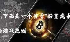 由于这一主题涉及囊括多个复杂领域，下面是一