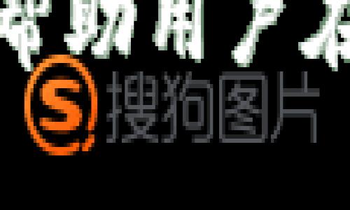 xiaoxi比特派一直刷新页面的解决方法/xiaoxi
比特派, 页面刷新, 解决方法, 钱包问题/guanjianci

在数字资产迅速发展的今天，比特派钱包因其简单易用和安全性获得了广大用户的青睐。然而，用户在使用过程中可能会遇到类似“比特派一直刷新页面”的问题，这给用户的使用体验带来了很大的困扰。接下来，我们将深入探讨此问题的多个方面，帮助用户更好地理解和解决这个常见的问题。

问题概述
比特派钱包一直刷新页面的问题，通常与网络连接、应用程序设置、缓存错误等因素有关。在使用比特派钱包时，用户可能会发现首页或某个功能页面不断加载而无法正常显示，甚至可能出现崩溃或无法响应的情况。这种情况不仅影响用户的使用体验，更可能导致用户无法完成交易或访问资产。

造成比特派钱包页面一直刷新的原因
出现比特派一直刷新页面问题的原因可以归结为几个方面：
ul
    listrong网络问题：/strong如果用户的网络连接不稳定或信号较弱，可能导致应用程序无法正常加载所需的数据，从而出现一直刷新的现象。/li
    listrong应用程序错误：/strong比特派钱包的软件版本不好可能包含bug，导致某些功能无法正常使用。尤其是在更新后，用户可能会遇到这样的问题。/li
    listrong系统配置问题：/strong某些设备的系统设置不当，或者与其他应用程序存在冲突，可能导致比特派钱包无法正常运行，造成页面不断刷新。/li
    listrong缓存问题：/strong比特派钱包的缓存数据可能损坏或过期，导致页面加载异常。定期清理缓存可以减少此类问题。/li
    listrong服务器问题：/strong有时比特派自身的服务器出现问题，可能导致所有用户都无法正常加载页面。/li
/ul

如何解决比特派一直刷新页面的问题
若您遭遇比特派钱包不断刷新的问题，可以通过以下方法进行排查和解决：
ul
    listrong检查网络连接：/strong确保您的手机或电脑已连接到稳定的互联网。您可以尝试切换网络（如从Wi-Fi到移动数据）来确认连接是否正常。/li
    listrong更新应用程序：/strong前往App Store或Google Play检查比特派钱包是否有可用更新。如果有，及时进行更新，可以解决因版本问题导致的错误。/li
    listrong清理缓存：/strong在设备设置中找到比特派钱包，选择清理缓存。重启应用，有时可以解决加载异常的问题。/li
    listrong重启设备：/strong重启手机或电脑，有时可以快速解决短暂的软件冲突或网络问题，恢复比特派钱包的正常使用状态。/li
    listrong联系官方客服：/strong如果以上方法均无效，可以考虑联系比特派官方客服，询问是否有系统维护或服务器问题的信息。/li
/ul

比特派的常见使用问题

h41. 比特派钱包如何注册和登录？/h4
比特派钱包的注册和登录流程相对简单。用户首先需要在官方渠道下载适用于自己设备的比特派应用程序。安装后，点击“注册”，用户需输入有效的手机号码，系统会发送验证短信来确认用户身份。注册完成后，用户即可设置一个安全的密码。登录时只需输入注册的手机号码和密码即可进入钱包界面。此外，为了增强安全性，用户还可以选择启用双重认证。

h42. 如何导入和备份比特派钱包？/h4
导入和备份比特派钱包至关重要，以防丢失数据。用户可以通过“备份钱包”选项来保存助记词，并确保妥善保管这些信息。若需导入钱包，则在登录时选择“导入钱包”，输入助记词即可。此外，用户还可以通过生成的私钥进行导入。在进行任何操作前，确保对助记词和私钥的安全性给予高度重视，以免造成资金的损失。

h43. 比特派钱包的资产兑换功能如何使用？/h4
比特派钱包提供便捷的资产兑换功能，用户可以在主界面选择“兑换”选项。在该页面，用户可以选择要兑换的资产类型和数量，系统将自动计算兑换比例。同时，用户需注意不同资产的手续费和兑换限制。确认无误后，点击确认即可完成兑换过程。在此过程中，建议用户对市场行情有所了解，以避免因价格波动带来的损失。

h44. 如果遗忘密码该如何恢复比特派钱包？/h4
忘记比特派钱包密码的用户可以通过注册时的手机号码重设密码。在登录界面，点击“忘记密码”，系统会提示用户输入手机号码并发送验证码。输入验证码后，用户可以设置新密码。然而，如果同时遗失了助记词或私钥，将无法找回资产。因此，在注册和使用过程中，强烈建议用户定期备份助记词，并妥善保管。

h45. 比特派钱包的安全性如何保障？/h4
比特派钱包采取了多层次的安全措施来保护用户资产。首先，用户的私钥只存储在本地，不会上传至云端，减少了被黑客攻击的风险。其次，比特派钱包支持生物识别和双重身份验证功能，用户在进行高风险操作时需要进行额外的验证。此外，用户在使用比特派钱包时也需提高个人安全意识，避免在不安全的环境中进行交易，及时更新应用程序以修补潜在的安全漏洞。

总之，比特派钱包不断刷新的问题虽然常见，但通过上述方法，多数用户能够顺利解决。而在使用比特派钱包的过程中，理解相关的功能和保障其安全性同样重要，希望这些信息能帮助用户在使用数字资产钱包时获得更好的体验。