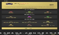 健身与娱乐结合：区块链体育竞猜币解析