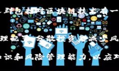 biaozi/biao区块链买币心得/biao区块链,买币,数字货