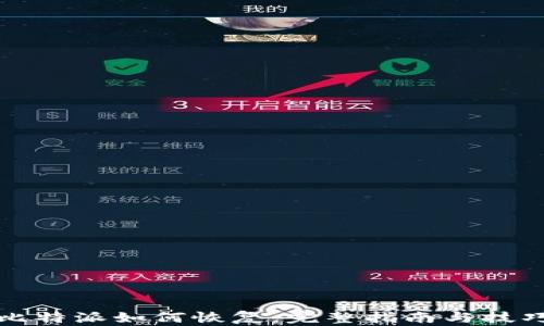 
比特派如何恢复：完整指南与技巧