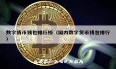 比特派付款码使用指南